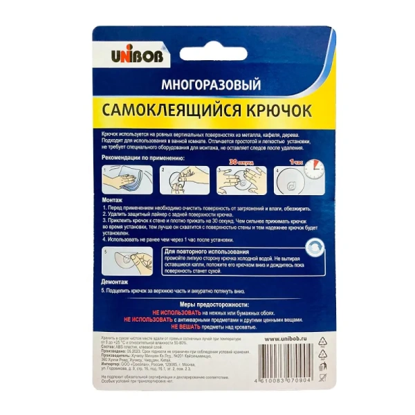 Крючок универсальный Unibob на силиконовом креплении прозрачный до 10 кг  (1 штука)