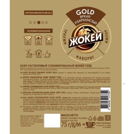 Кофе растворимый Жокей Gold 75 г (пакет) Кофе растворимый Жокей Gold 75 г (пакет)