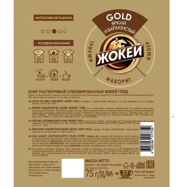 Кофе растворимый Жокей Gold 75 г (пакет)