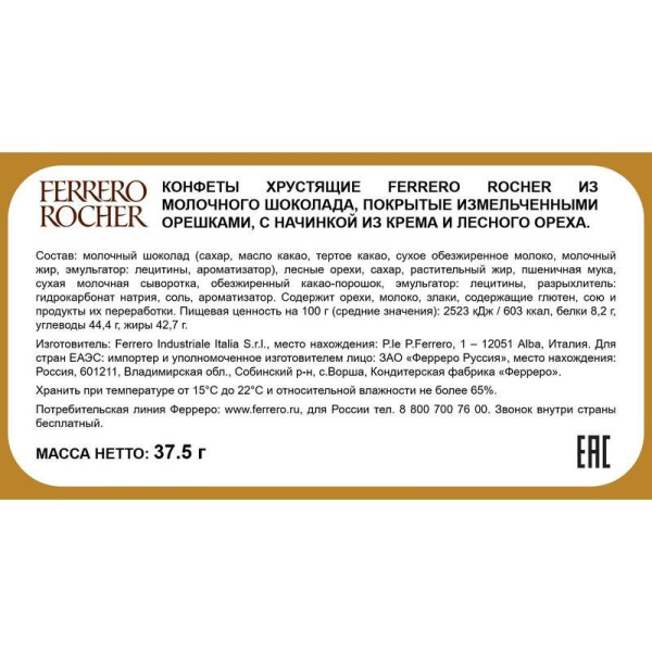 Шоколадные конфеты Ferrero Rocher с лесным орехом 37.5 г