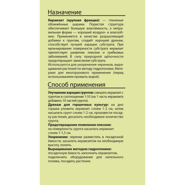 Дренаж керамзитовый крупный Питэр Пит Вита 10 л