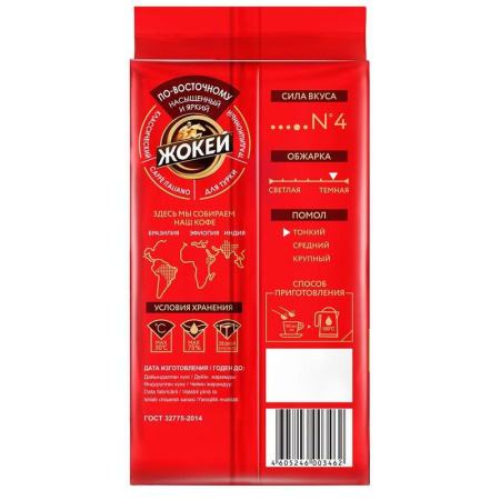 Кофе Жокей По-восточному молотый, 450 г