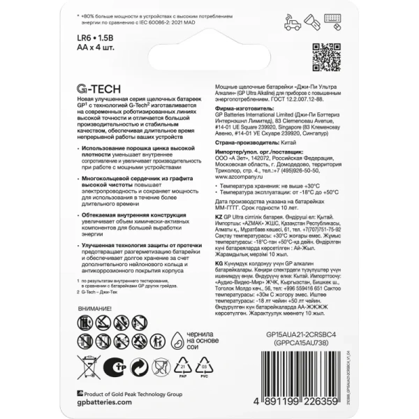 Батарейки GP Ultra пальчиковые AA LR6 (4 штуки в упаковке)