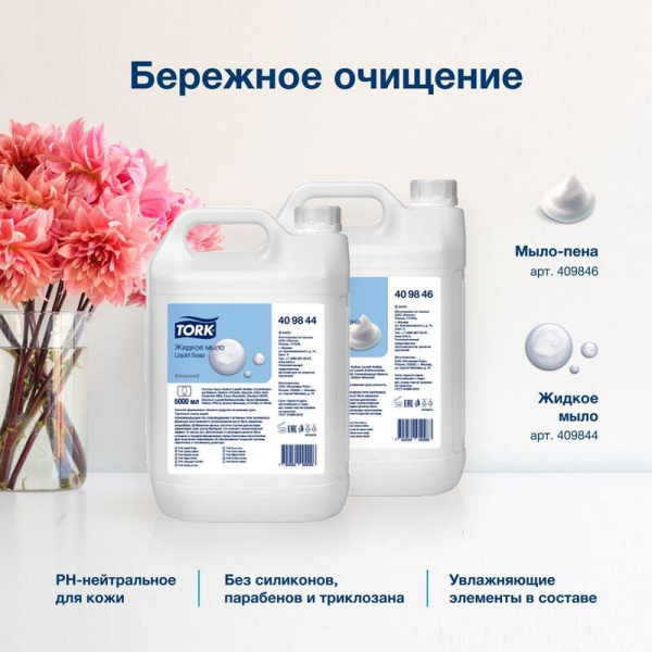 Мыло-пена Tork Liquid Foam Soap 5 л