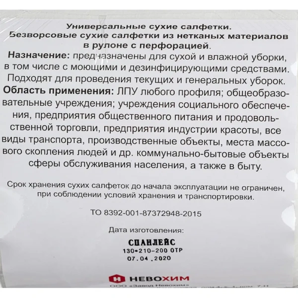 Салфетки сухие Dezzpoint для дезинфекции сменный блок для контейнера 3 л  (200 салфеток в упаковке)