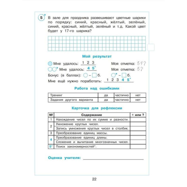Тетрадь рабочая Контрольные работы по математике для 3 класса Часть 2  Петерсон Л.Г