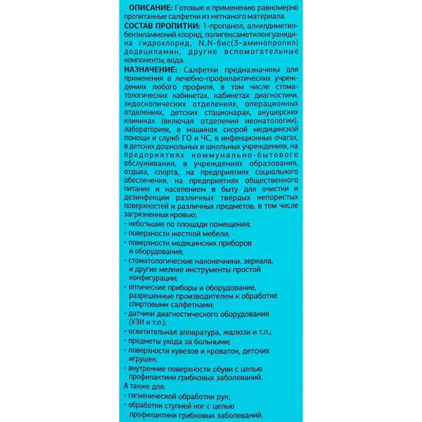 Салфетки влажные дезинфицирующие Ника (60 шт.) банка