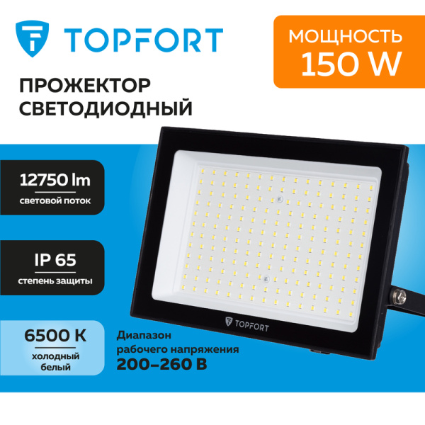 Прожектор светодиодный TOPFORT 150 Вт 6500 К 12750 лм IP65