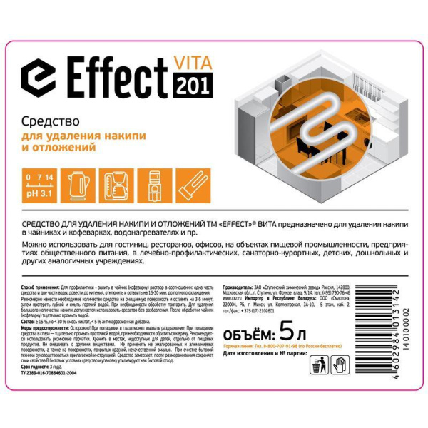 Средство для удаления накипи и отложений Effect Vita 201 5 л