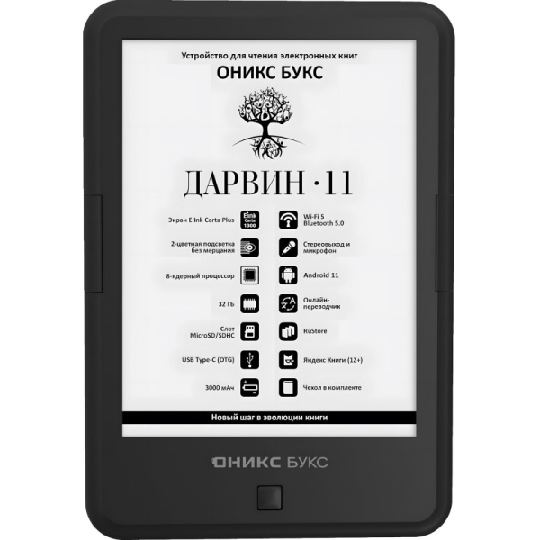 Книга электронная Onyx boox Darwin 11 6 дюймов черная