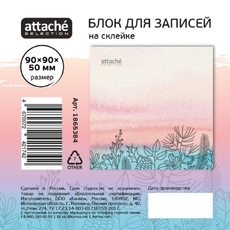 Блок для записей Attache Selection Акварельная флора 90x90x50 мм цветной проклеенный плотность 100 г/кв.м