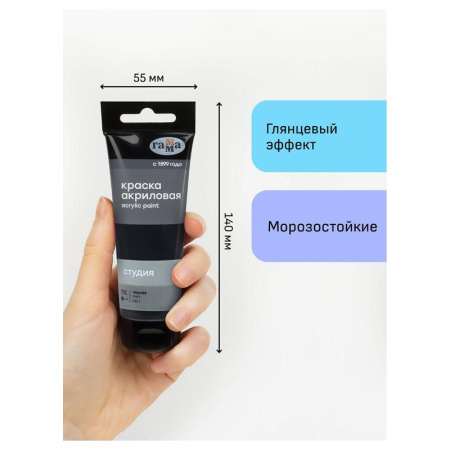 Краска акриловая Гамма Студия черная 75 мл Краска акриловая Гамма Студия черная 75 мл