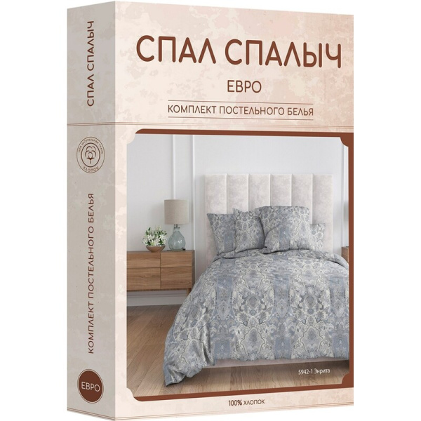 Постельное белье Спал Спалыч Энрита (евро, бязь)