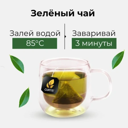 Чай зелёный Curtis Green Tea 300 пирамидок