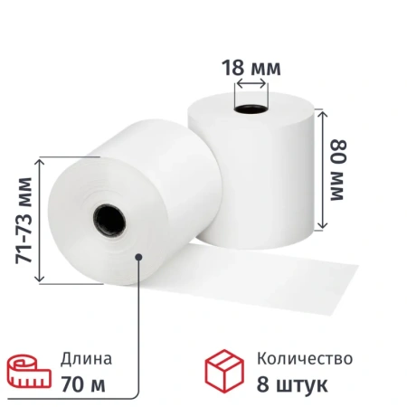 Чековая лента из термобумаги 80 мм намотка 70 м диаметр 73 мм втулка 18  мм (8 штук в упаковке)