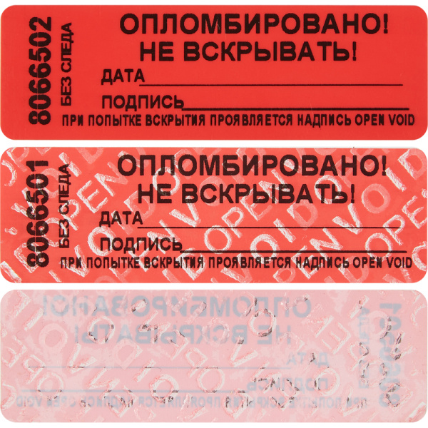 Пломба номерная полиэстер клеящаяся красная (без следа вскрытия, 500  штук в упаковке)