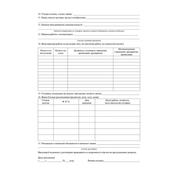 Бланк Личный листок по учету кадров КЖ-925 (100 штук в упаковке)