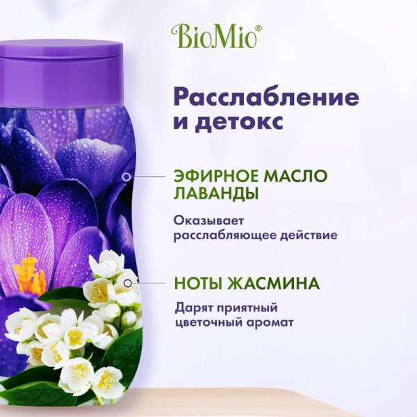 Гель для душа BioMio Flower Spa Увлажнение и забота лаванда 250 мл