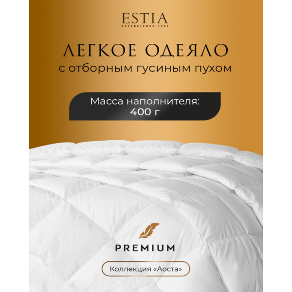 Одеяло 1.5-спальное Estia Аоста 140x200 см стеганое с кантом белое