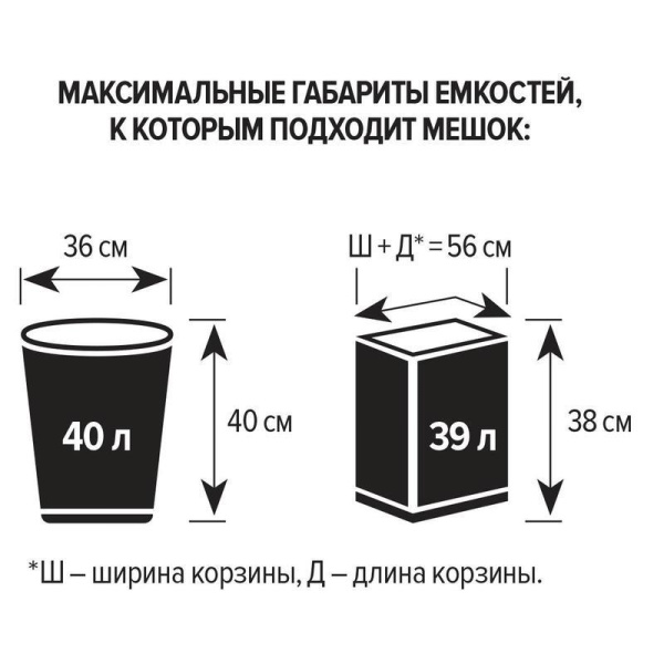 Мешки для мусора на 60 л красные (ПНД, 10 мкм, в рулоне 20 шт, 58х68 см)