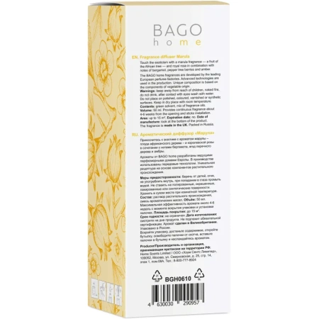 Аромадиффузор Bago home Марула 50 мл