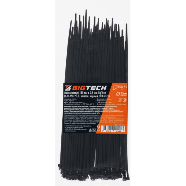 Стяжка (хомут) BigTech 150x2.5 мм чёрная 100 штук в упаковке  (BT-CT-150-25-B)