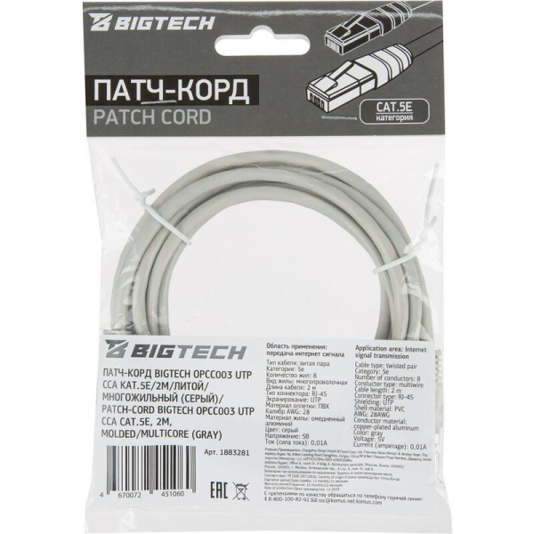 Патч-корд витая пара BigTech OPCC003 UTP CCA cat 5e 2 м