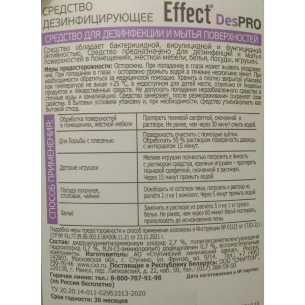 Дезинфицирующее средство Effect DesPro 418 5 л