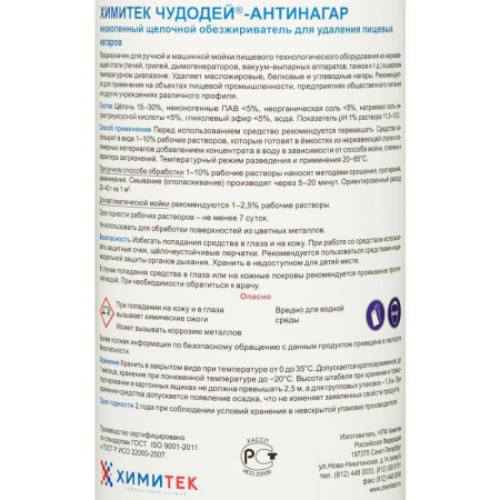 Профессиональное средство для удаления пищевых нагаров Химитек Чудодей-Антинагар 1 литр