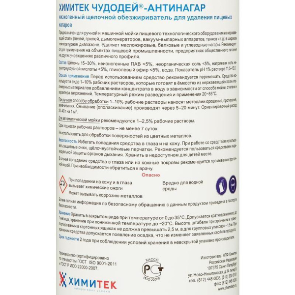 Профессиональное средство для удаления пищевых нагаров Химитек Чудодей-Антинагар 1 литр
