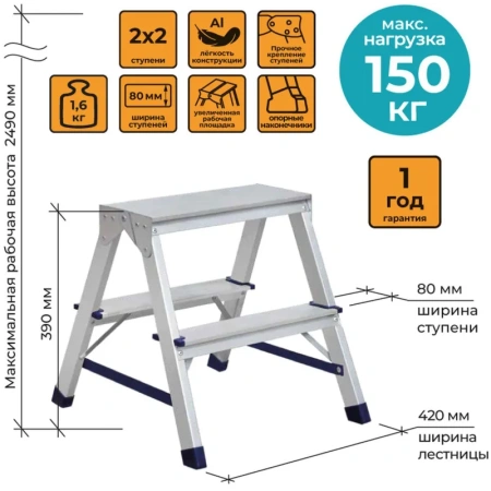 Стремянка алюминиевая 2x2 ступени Комус