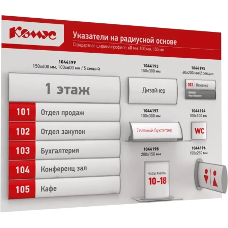 Информационная табличка настенная (150х300мм) Комус