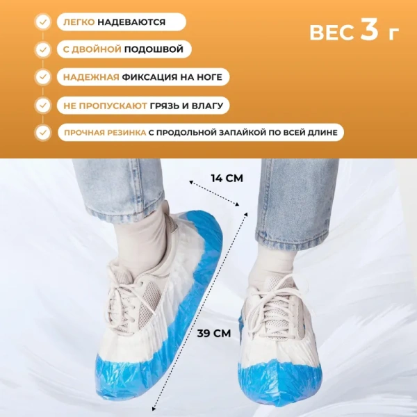 Бахилы одноразовые Elegreen Экстра полиэтиленовые двойные 16 мкм  белые/синие (3 г, 500 пар в упаковке)