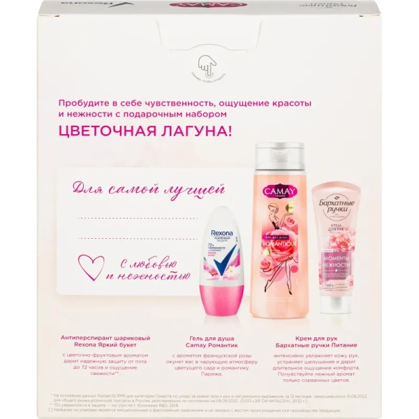 Подарочный набор косметики для женщин Camay/Бархатные ручки/Rexona