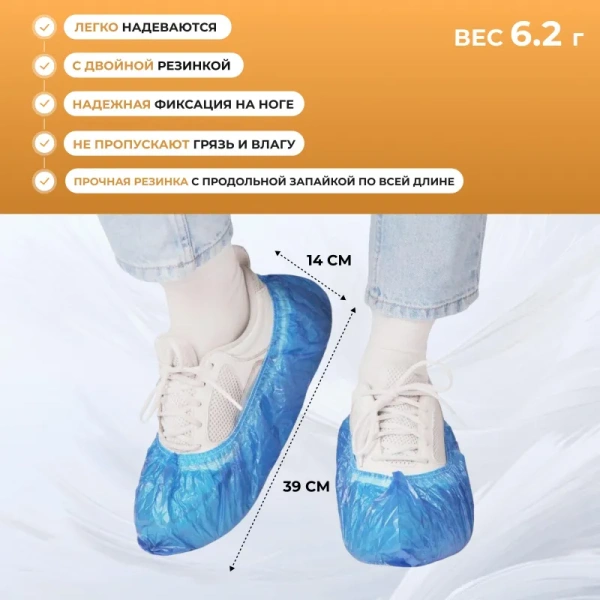 Бахилы одноразовые Elegreen особопрочные полиэтиленовые с двойной  подошвой 26 мкм голубые (6.2 г, 350 пар в упаковке)