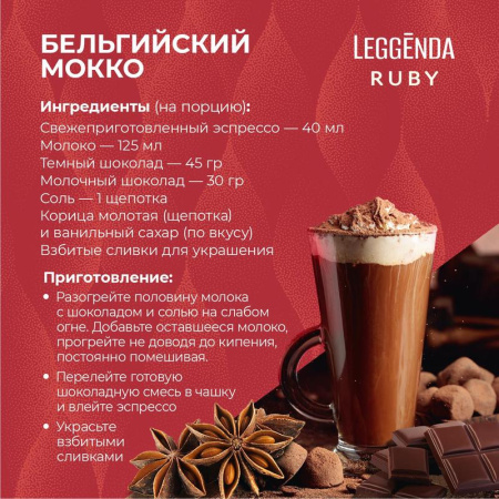 Кофе в зернах Poetti Leggenda Ruby 100% арабика 1 кг Кофе в зернах Poetti Leggenda Ruby 100% арабика 1 кг
