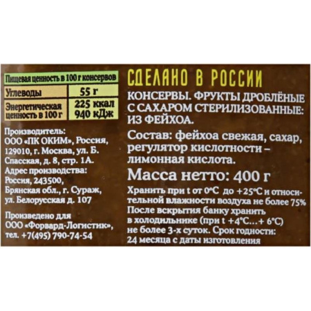 Фейхоа пюре Лукашинские с сахаром 400 г