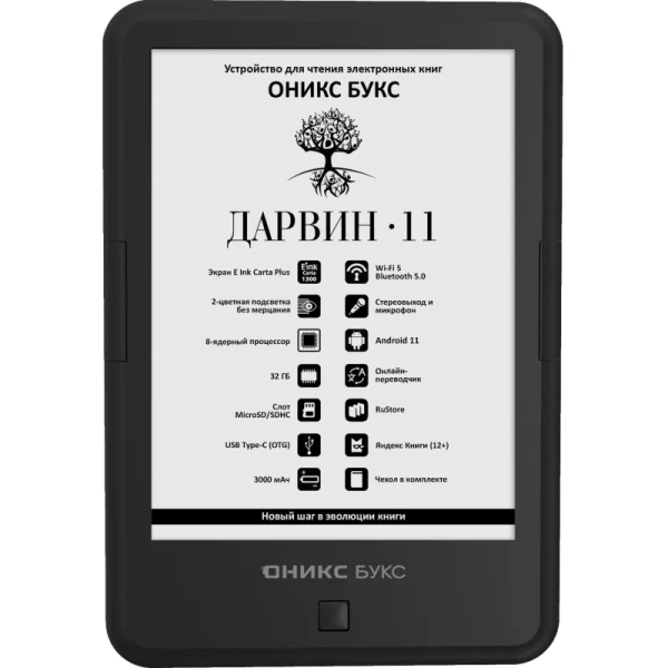 Книга электронная Onyx boox Darwin 11 6 дюймов черная