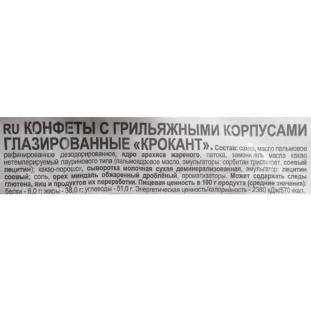 Конфеты шоколадные Яшкино Крокант 500 г Конфеты шоколадные Яшкино Крокант 500 г