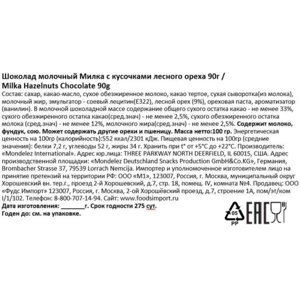 Шоколад Milka молочный с кусочками лесного ореха 90 г