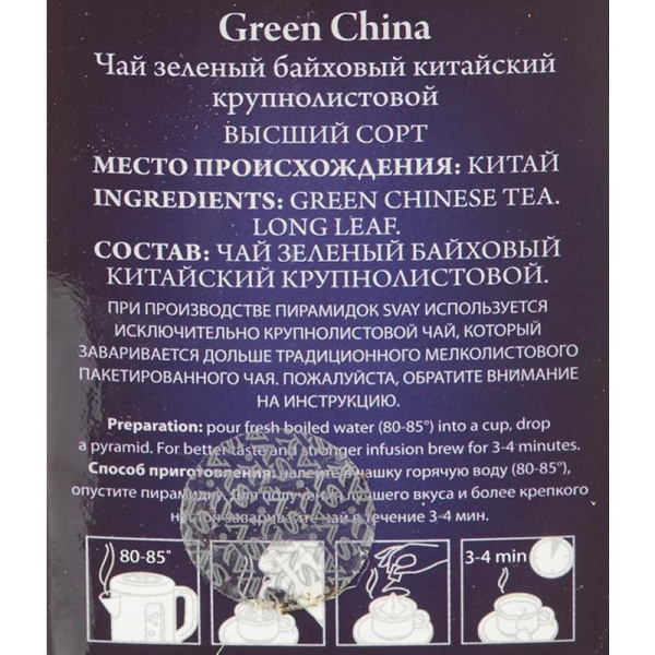 Чай Svay Green China зеленый 20 пакетиков