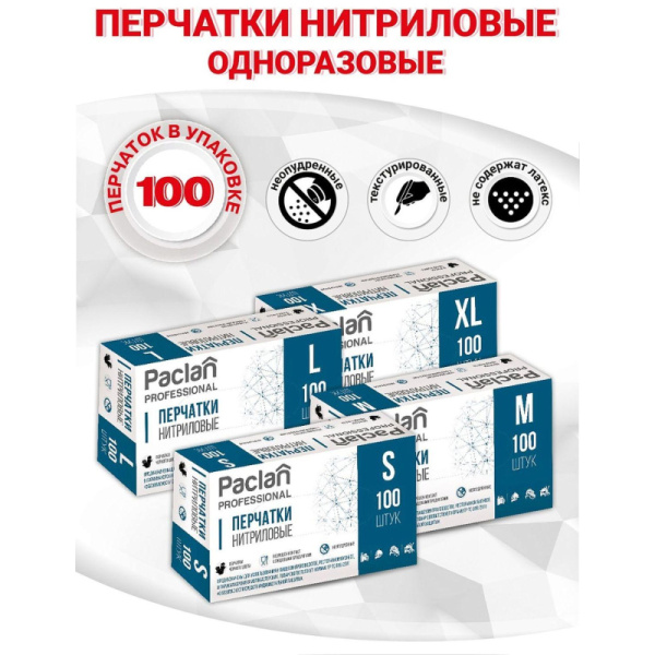 Перчатки одноразовые Paclan нитриловые чёрные (размер M, 100 штук/50 пар  в упаковке, 407961)