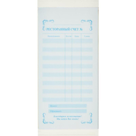 Бланки самокопирующие Ресторанный счет Attache (2-слойные, 50 экз. в книжке, офсет)
