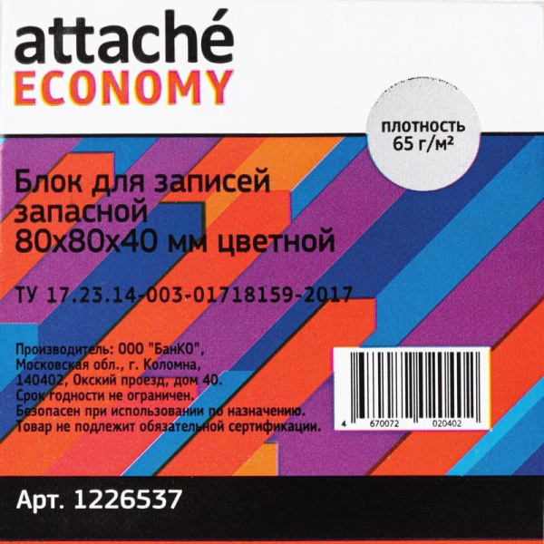 Блок для записей Attache Economy 80x80x40 мм разноцветный (плотность 65 г/кв.м)