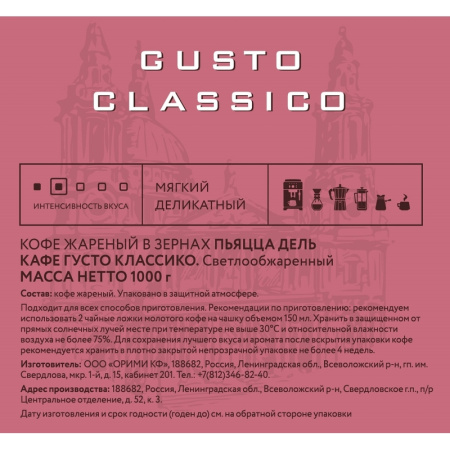 Кофе в зернах Piazza Del Caffe Gusto Сlassico 1 кг