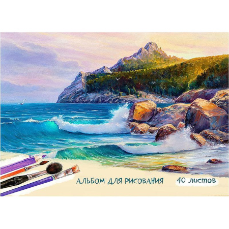 Альбом для рисования Проф-пресс Рисунок океана А4 40 листов