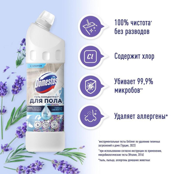 Средство для мытья пола Domestos горная свежесть 1 л