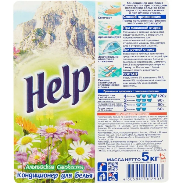 Кондиционер для белья HELP Альпийская Свежесть 5л._ 219410_АЛРС