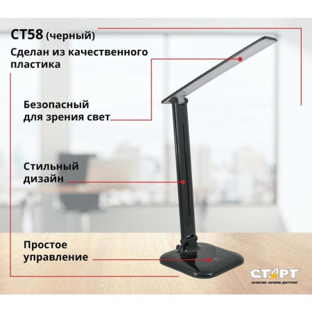 Светильник настольный Старт СТ58 черный Светильник настольный Старт СТ58 черный