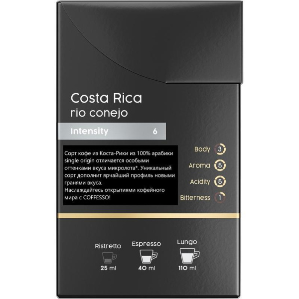 Кофе в капсулах для кофемашин Coffesso Vannelli Silver Costa Rica (20  штук в упаковке)